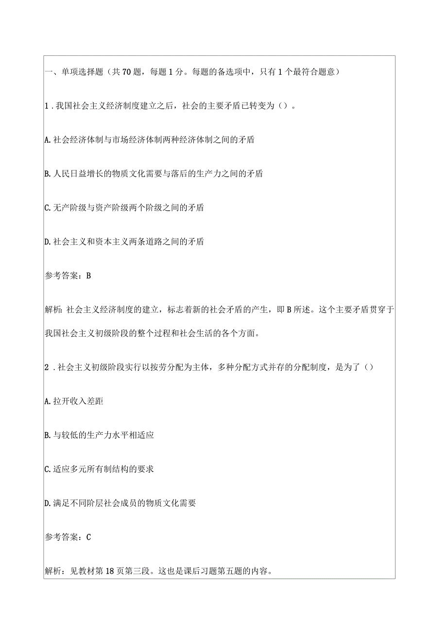 全国经济专业技术资格考试考卷资料答案附后_第1页