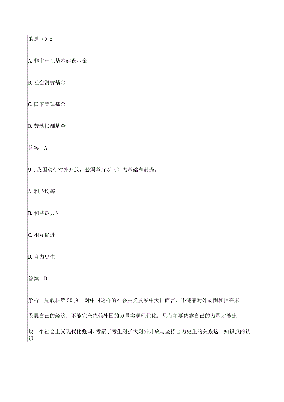 全国经济专业技术资格考试考卷资料答案附后_第4页