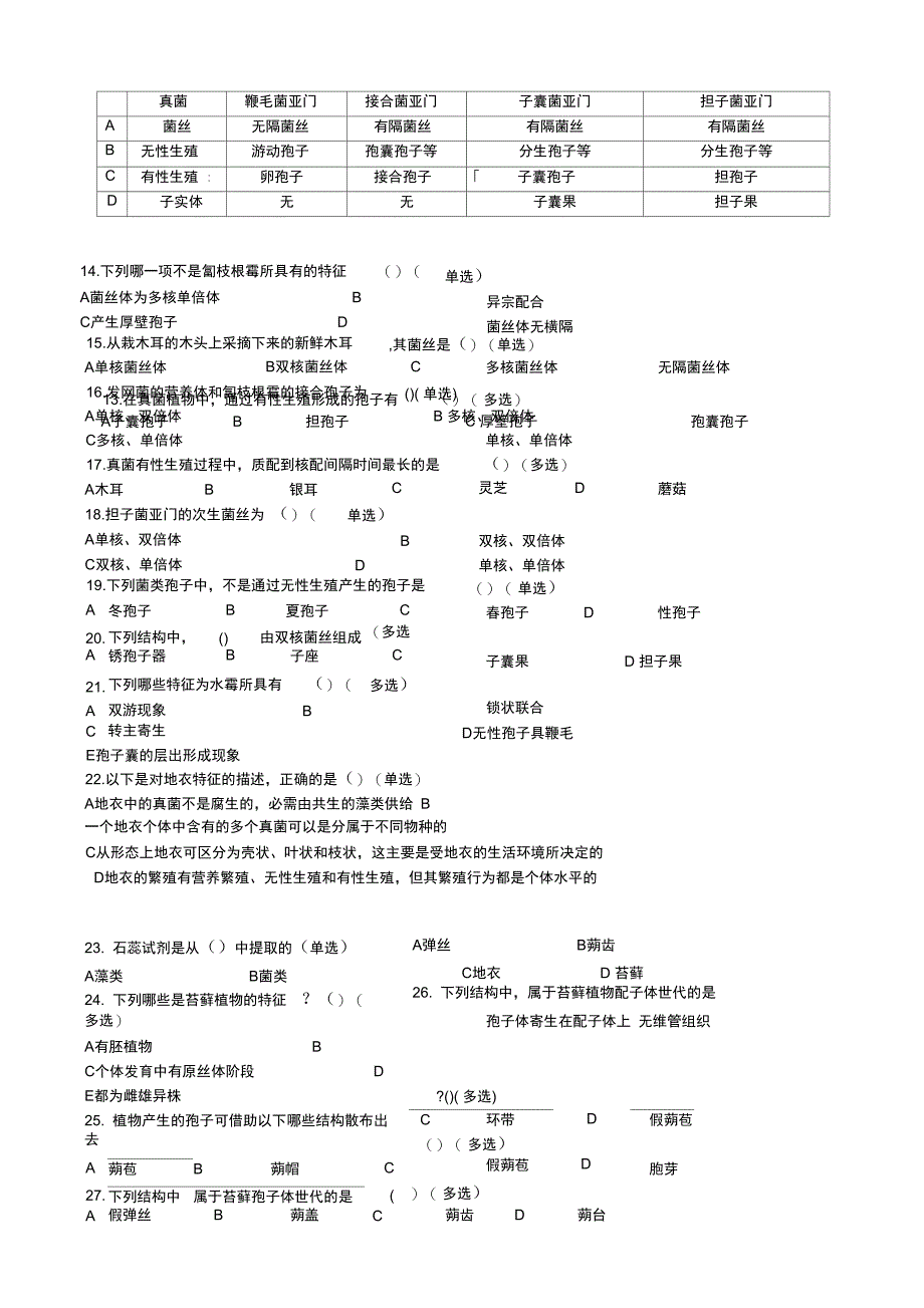 植物分类试题精选分析_第3页