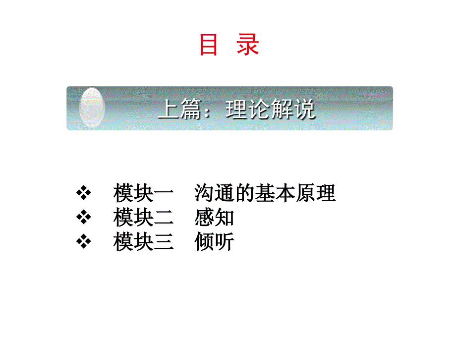 模块一沟通的基本原理_第2页