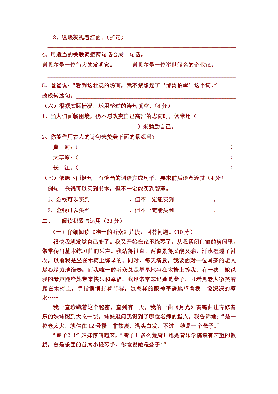 人教版小学语文六年级上册第七单元测试题.doc_第2页