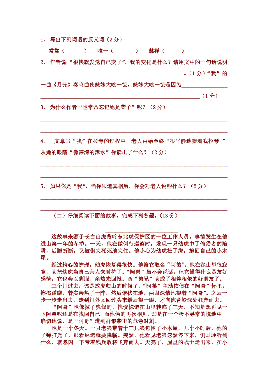 人教版小学语文六年级上册第七单元测试题.doc_第3页