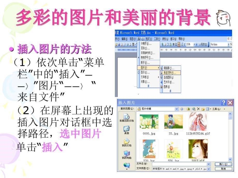 中学信息技术WORD的使用_第5页