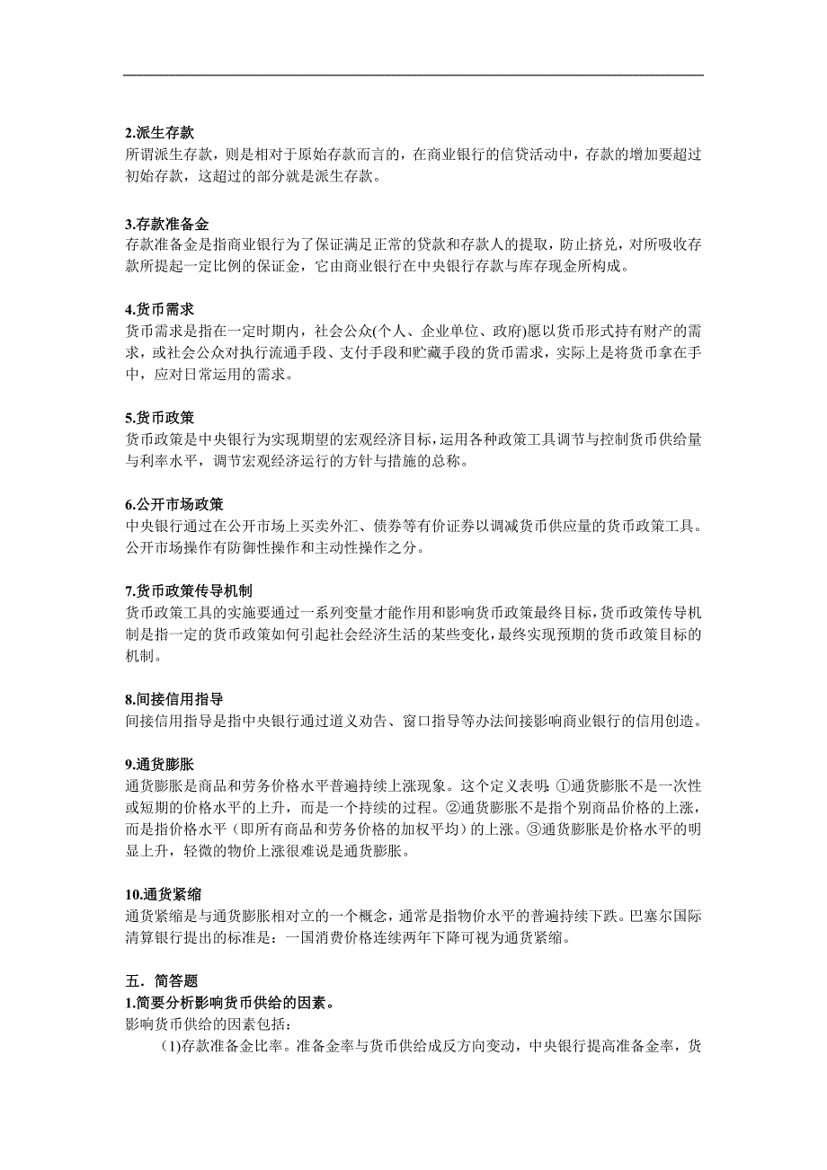 上海交通大学网络学院金融学导论复习试卷四_第3页