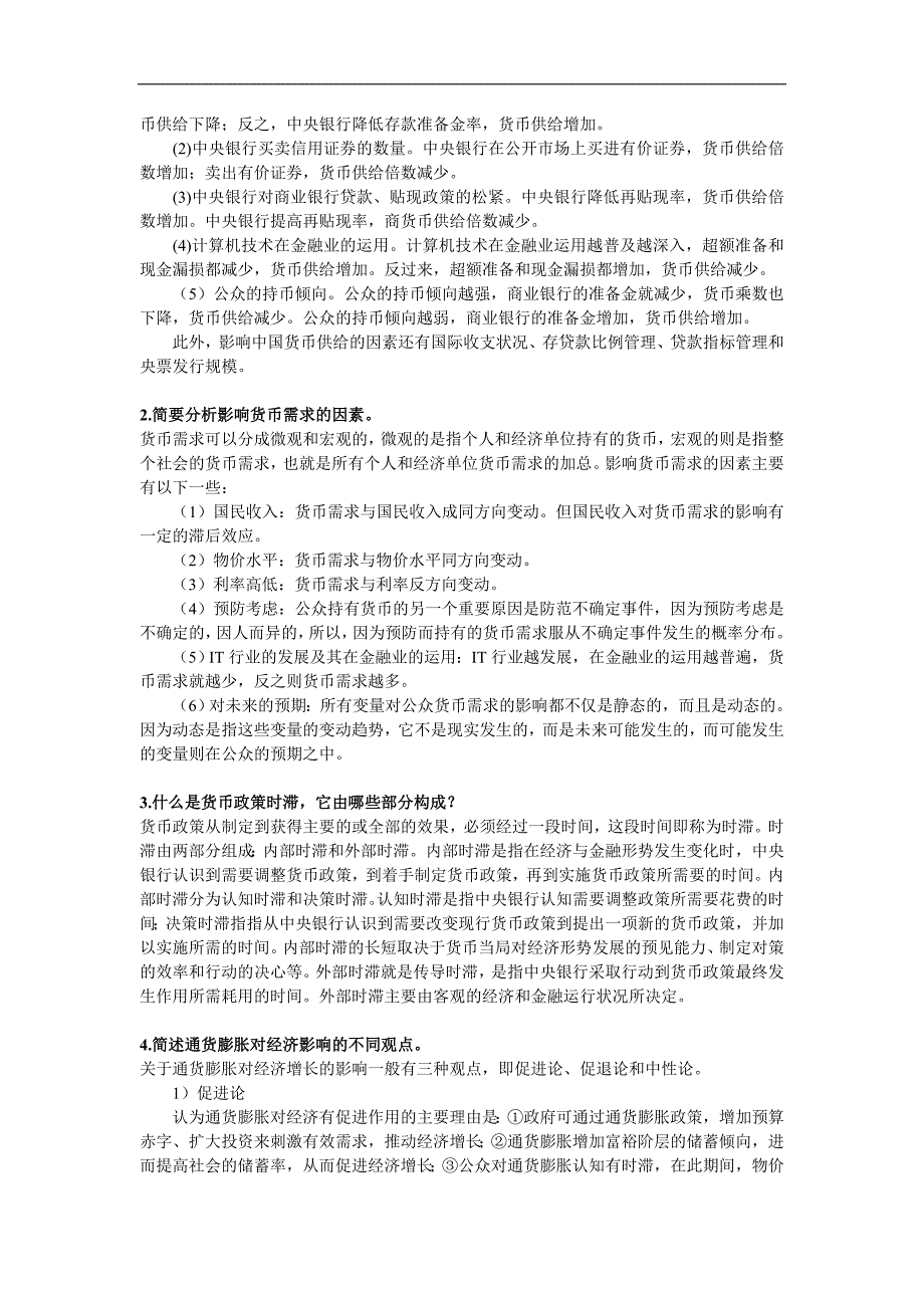 上海交通大学网络学院金融学导论复习试卷四_第4页