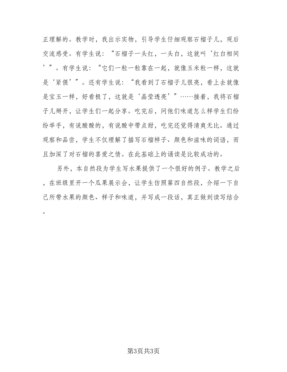 简短课后反思与总结标准范本（二篇）.doc_第3页