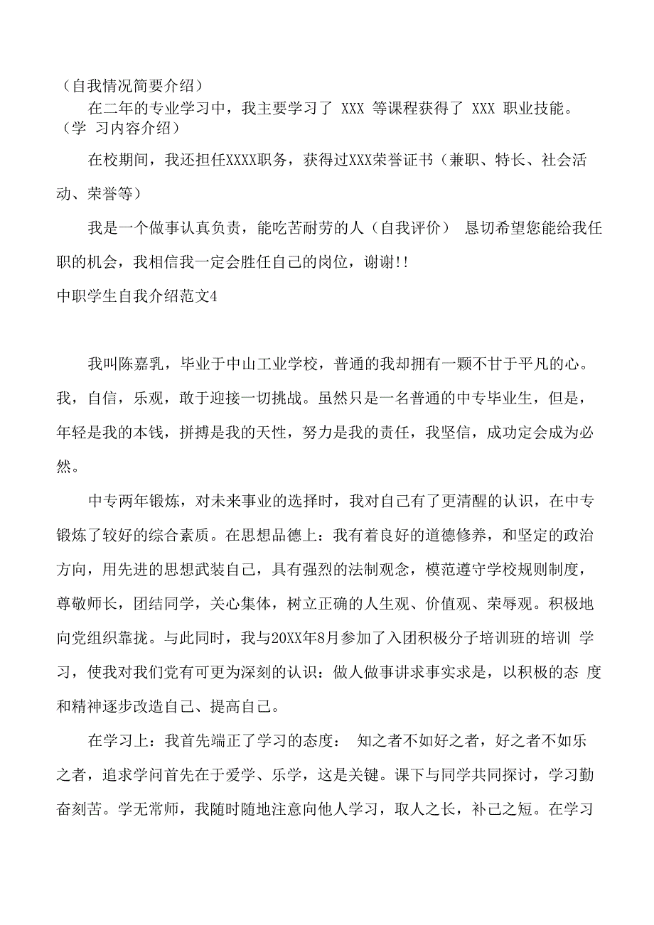 中职学生自我介绍范文5篇_第3页