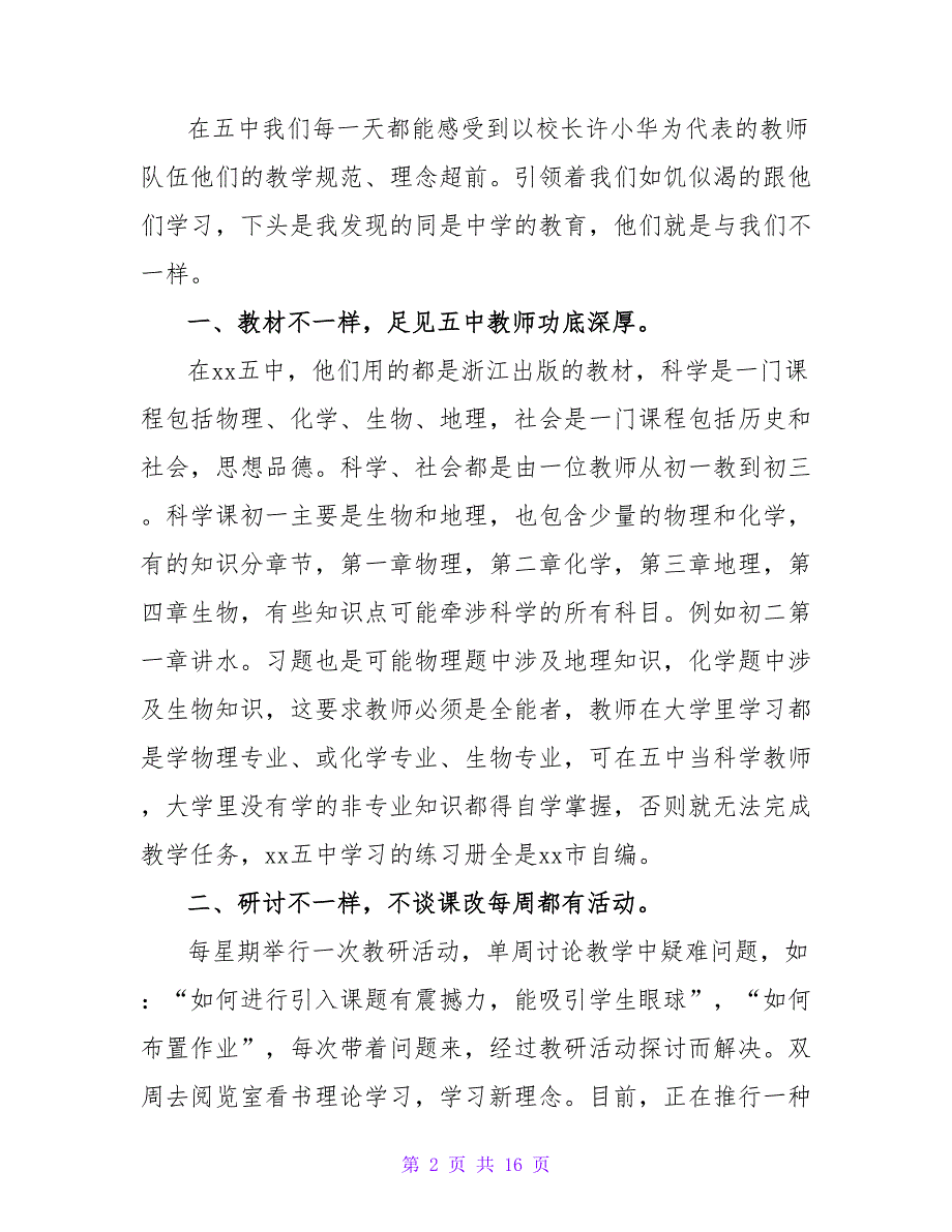 教师见习工作总结_第2页