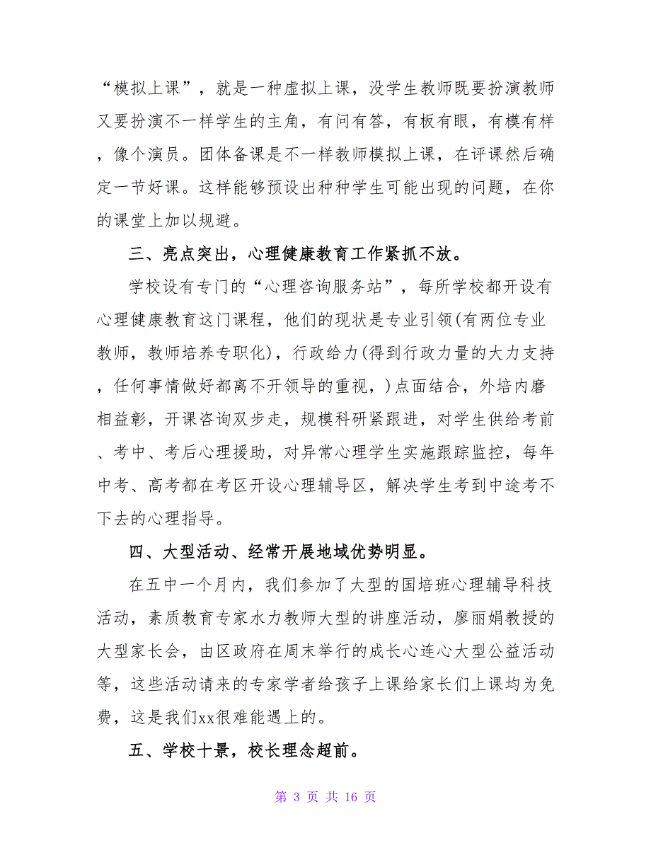 教师见习工作总结_第3页