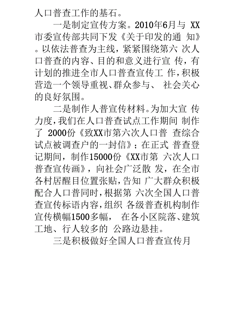 人口普查工作总结_2_第3页