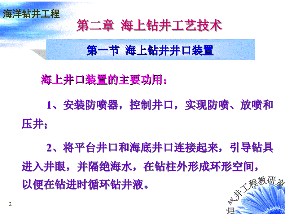 海洋钻井海上钻井工艺技术方案课件_第2页