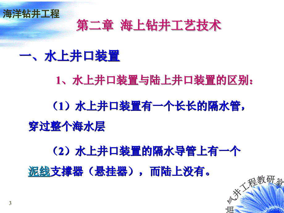 海洋钻井海上钻井工艺技术方案课件_第3页