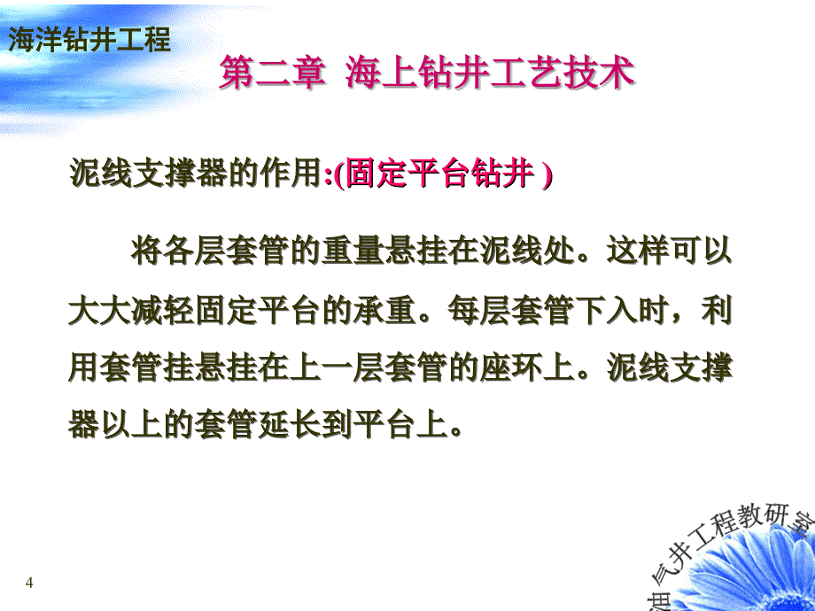 海洋钻井海上钻井工艺技术方案课件_第4页