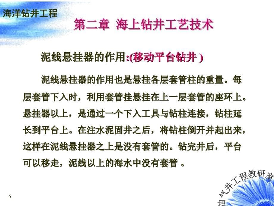 海洋钻井海上钻井工艺技术方案课件_第5页