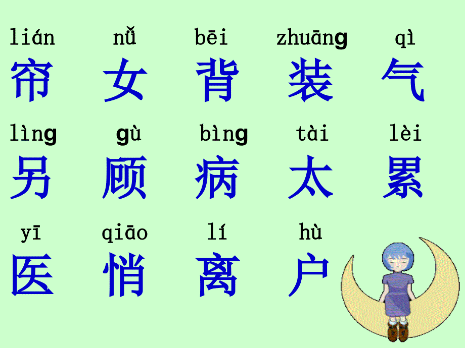 《月亮的心愿》PPT_第3页