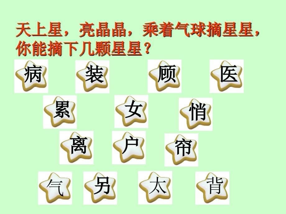 《月亮的心愿》PPT_第5页