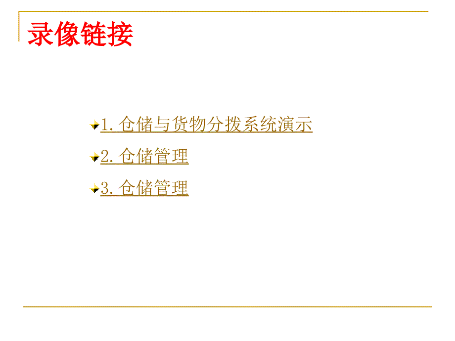 仓储与库存管理课件_第4页