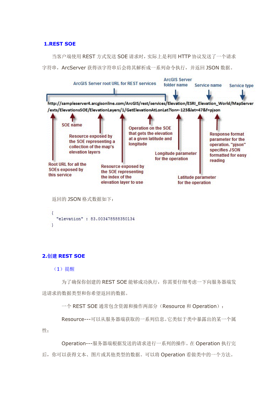 ArcGIS 服务对象扩展(SOE)新手自学笔记(3)：REST SOE模板下.doc_第1页