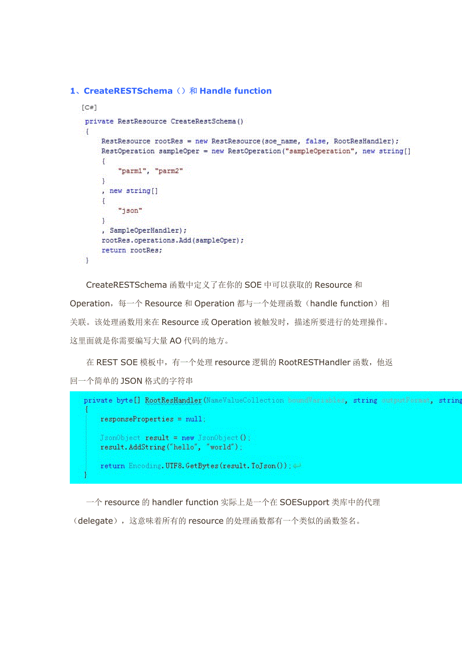 ArcGIS 服务对象扩展(SOE)新手自学笔记(3)：REST SOE模板下.doc_第4页