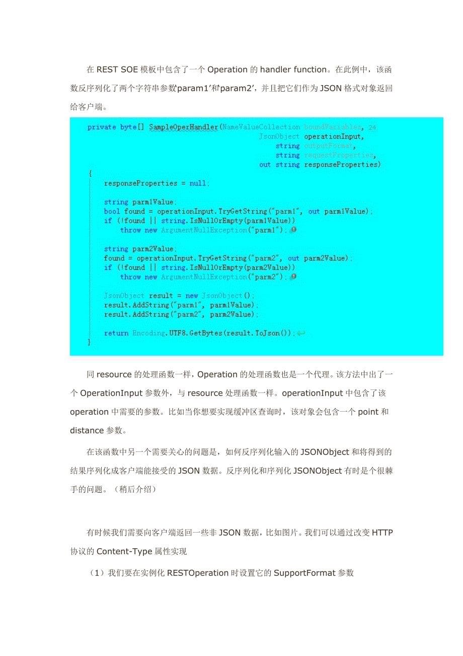 ArcGIS 服务对象扩展(SOE)新手自学笔记(3)：REST SOE模板下.doc_第5页