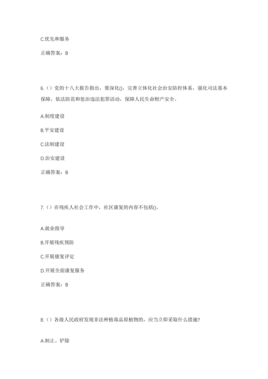 2023年河北省保定市满城区大册营镇苏庄村社区工作人员考试模拟题及答案_第3页