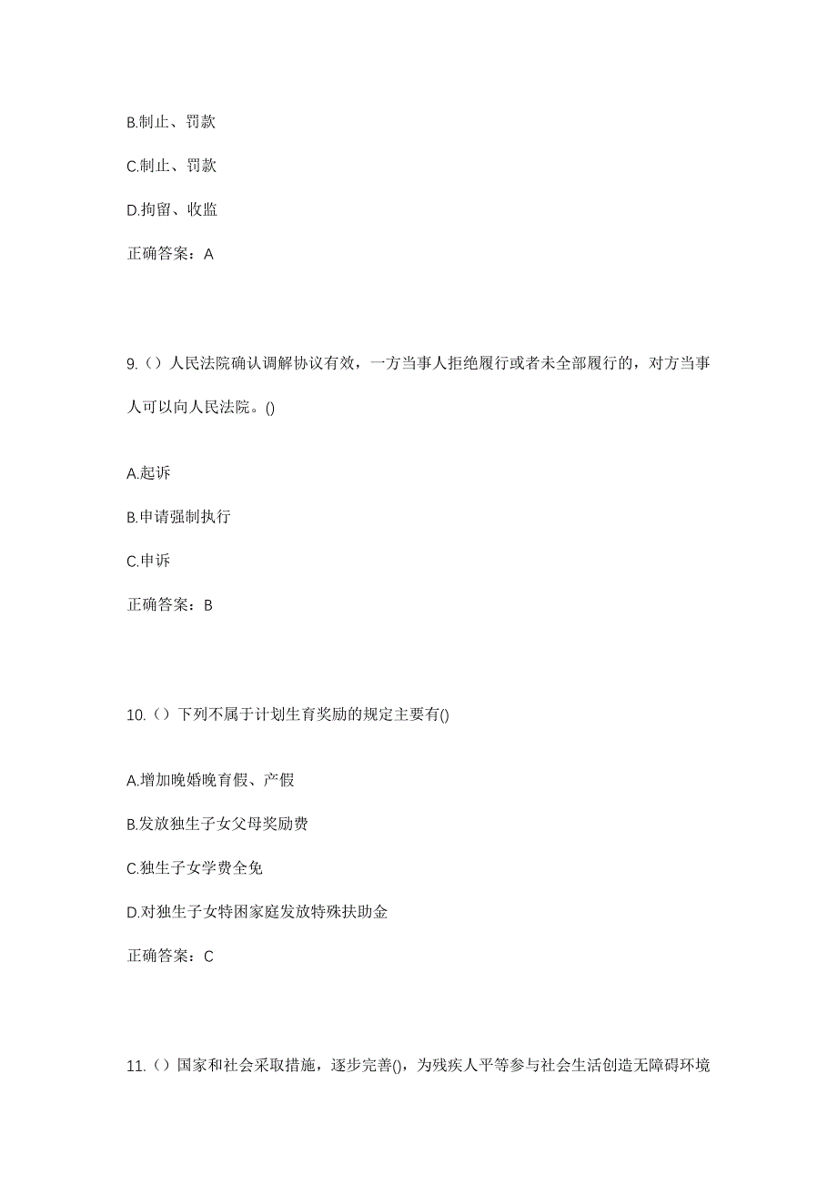 2023年河北省保定市满城区大册营镇苏庄村社区工作人员考试模拟题及答案_第4页