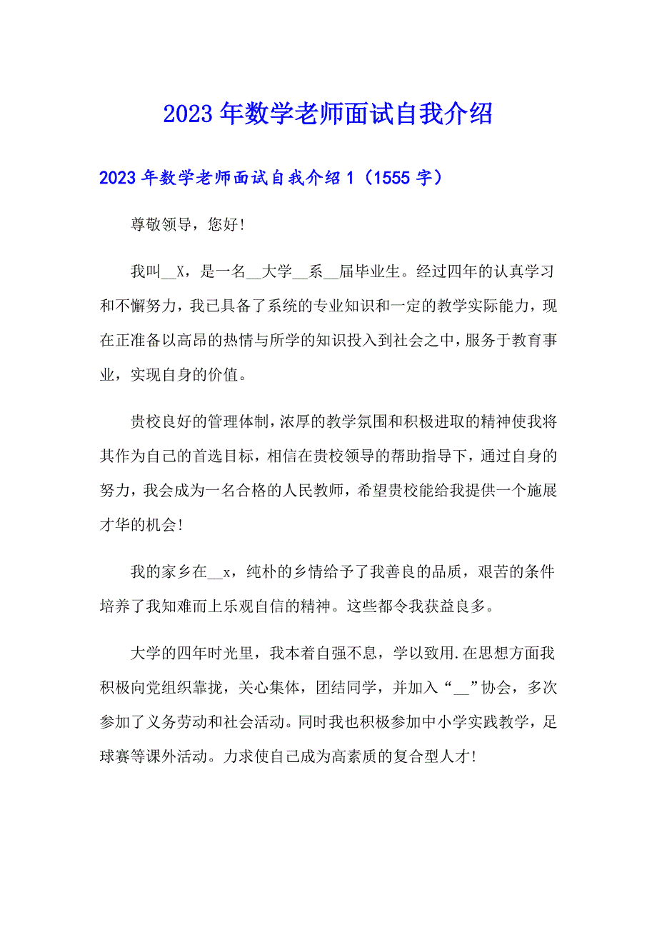 2023年数学老师面试自我介绍_第1页