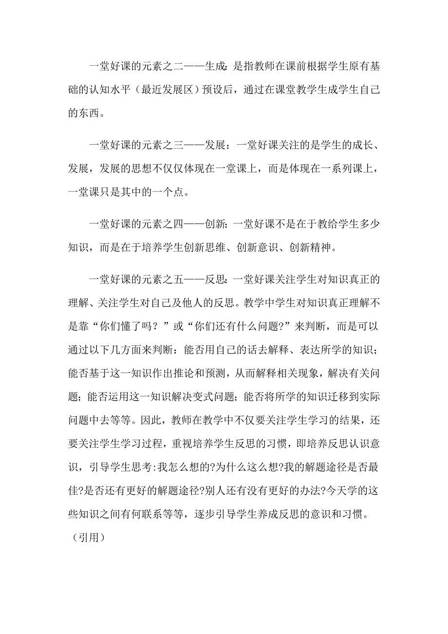 2023年数学老师面试自我介绍_第3页