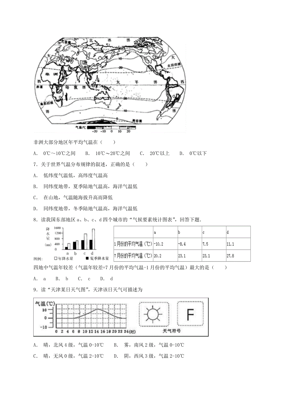 七年级地理上册第三章第二节气温的变化与分布同步检测新版新人教版_第2页