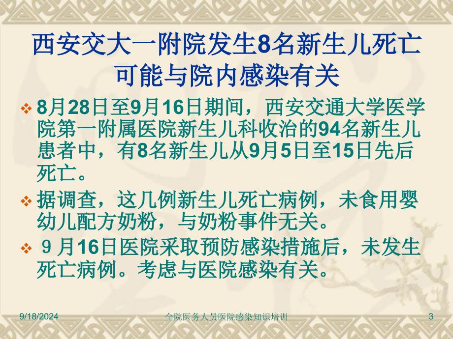 全院医务人员医院感染知识培训课件_第3页