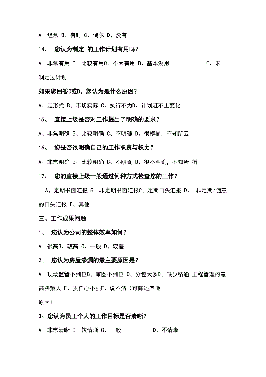 公司治理结构调查问卷_第4页