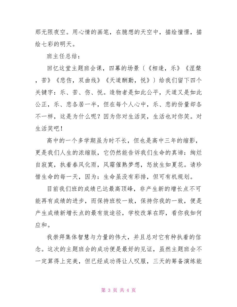 主题班会《守望玉成》师生发言稿主题班会发言稿_第3页