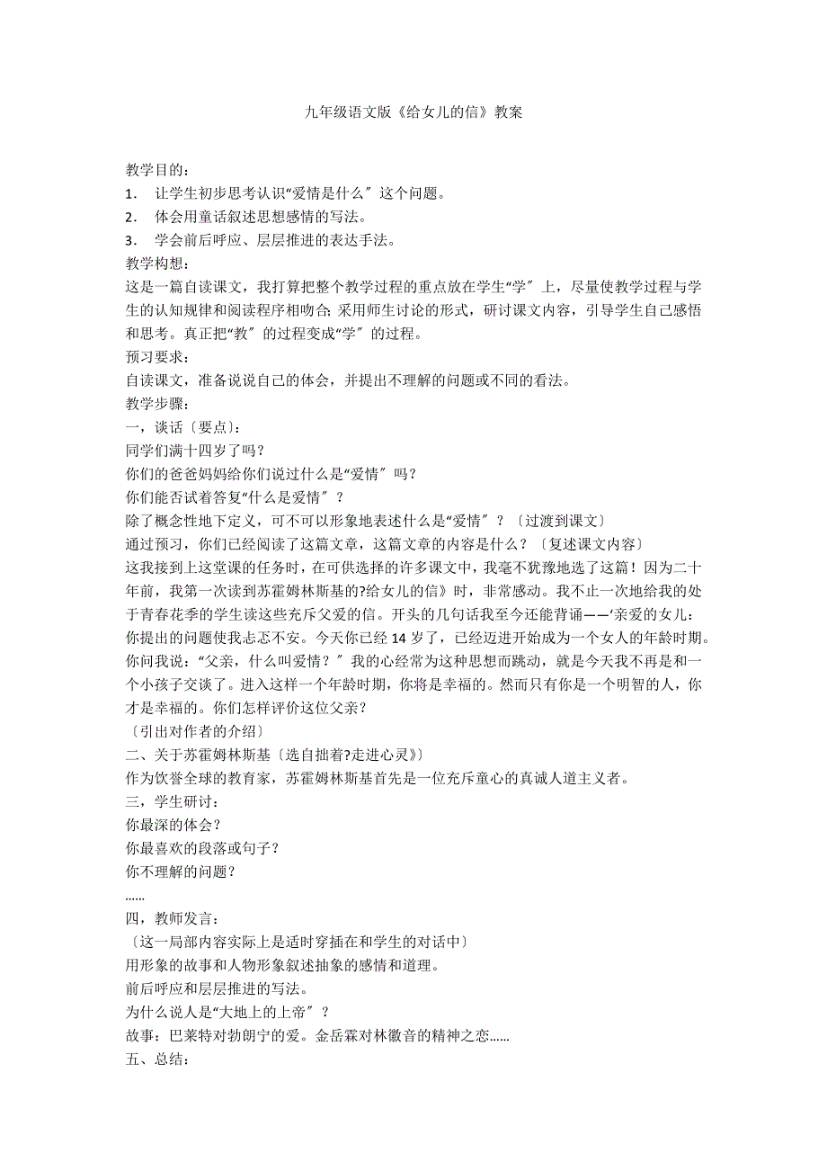 九年级语文版《给女儿的信》教案_第1页