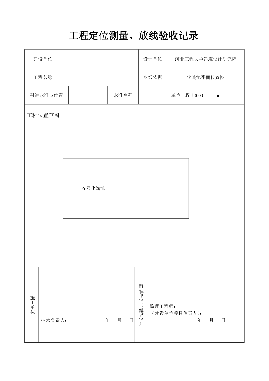 化粪池工序质量报验资料_第2页