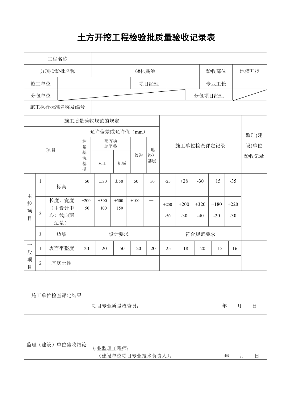 化粪池工序质量报验资料_第4页