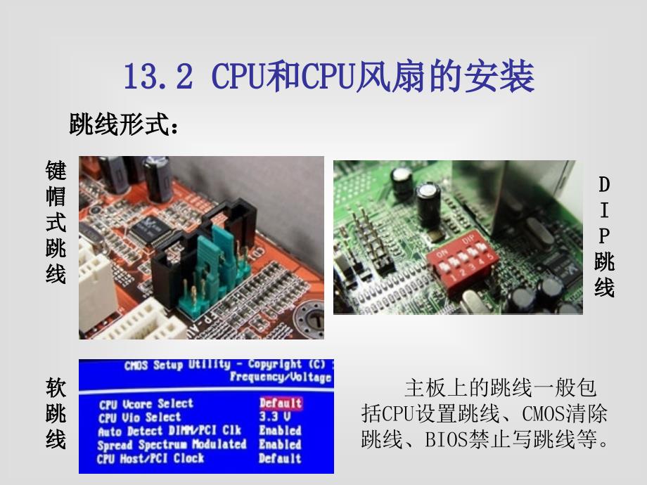 13微机组装与调试_第4页