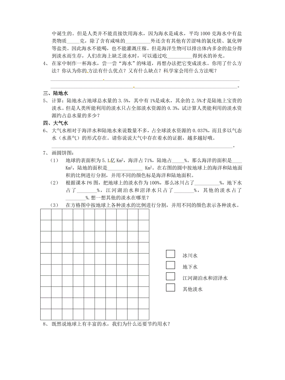 七年级科学下册1.1地球上的水学案无答案华东师大版_第2页