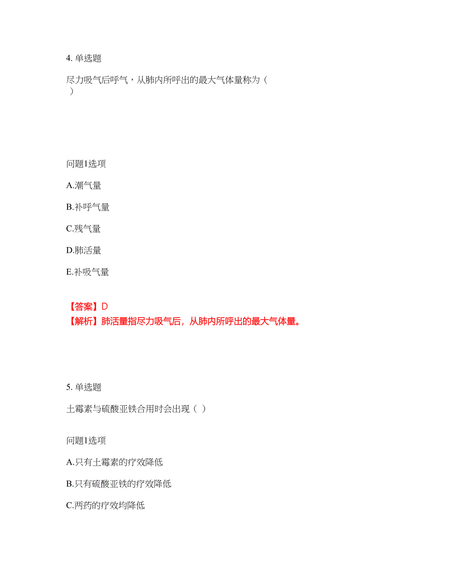 2022年药师-初级药士考试题库及全真模拟冲刺卷86（附答案带详解）_第3页