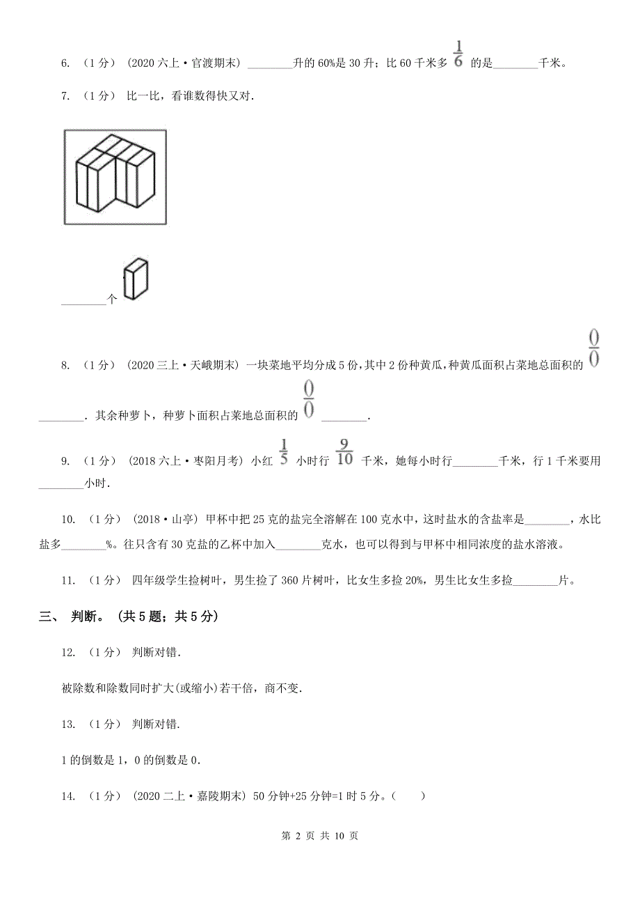 湖南省长沙市五年级数学下册期中测试A卷_第2页