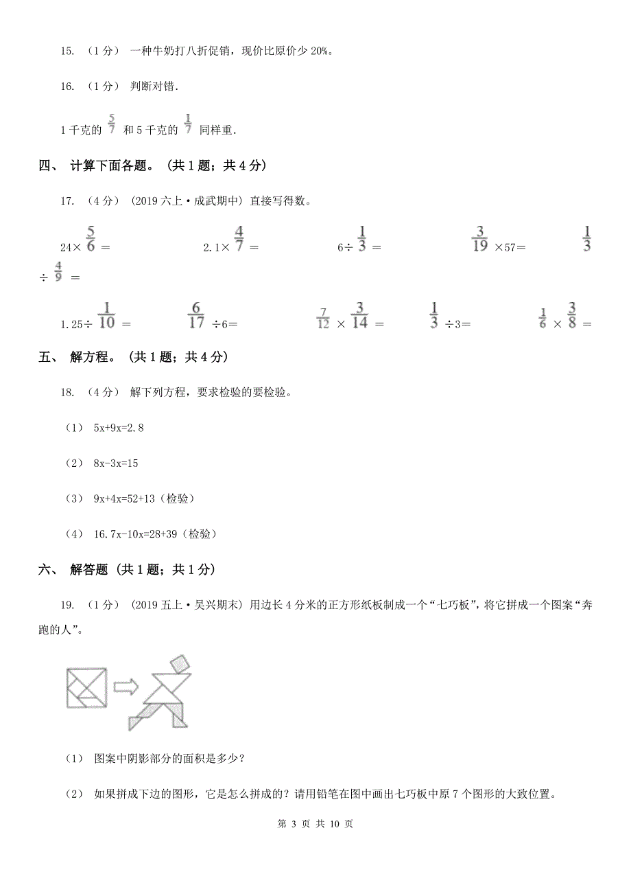 湖南省长沙市五年级数学下册期中测试A卷_第3页