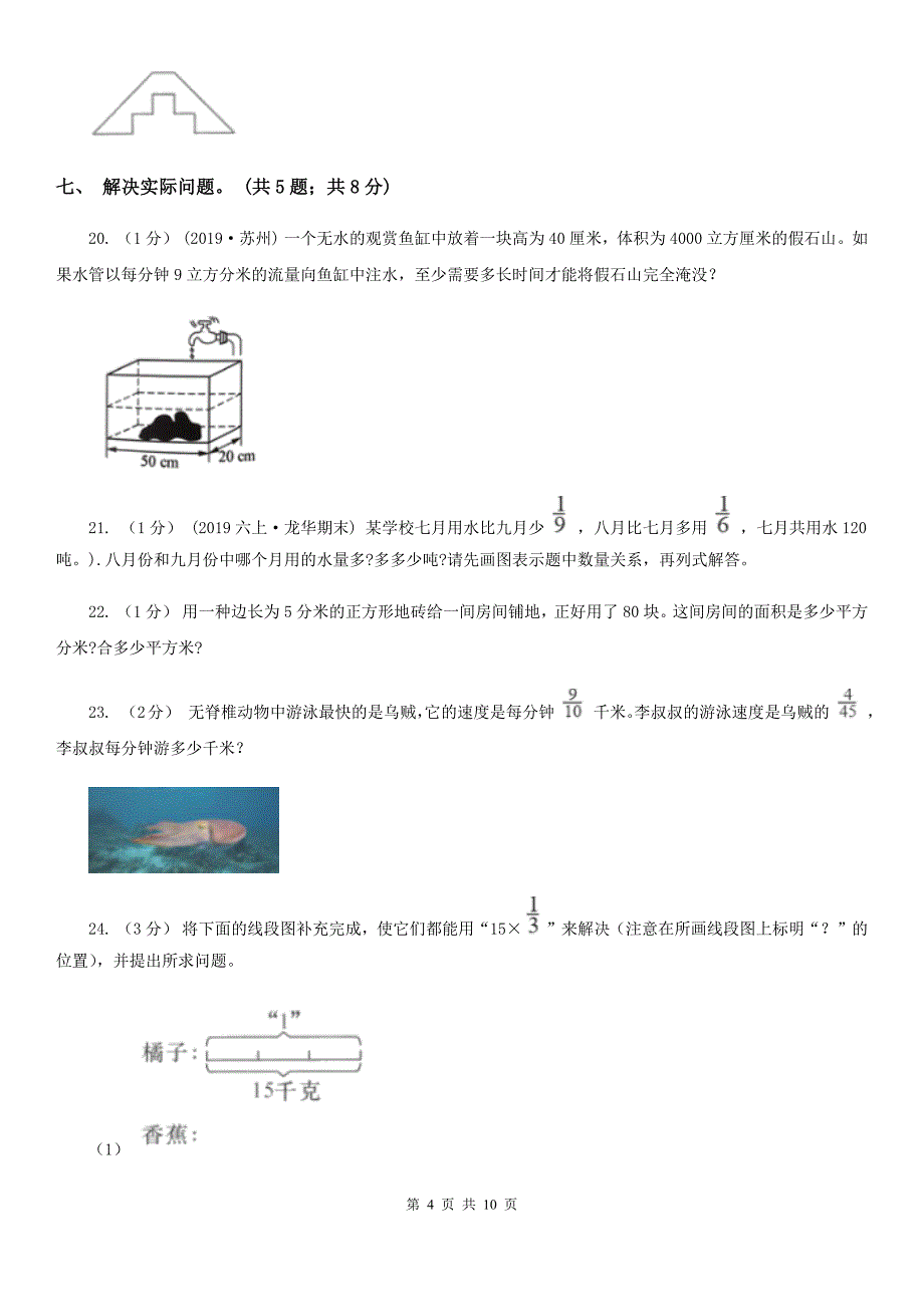 湖南省长沙市五年级数学下册期中测试A卷_第4页