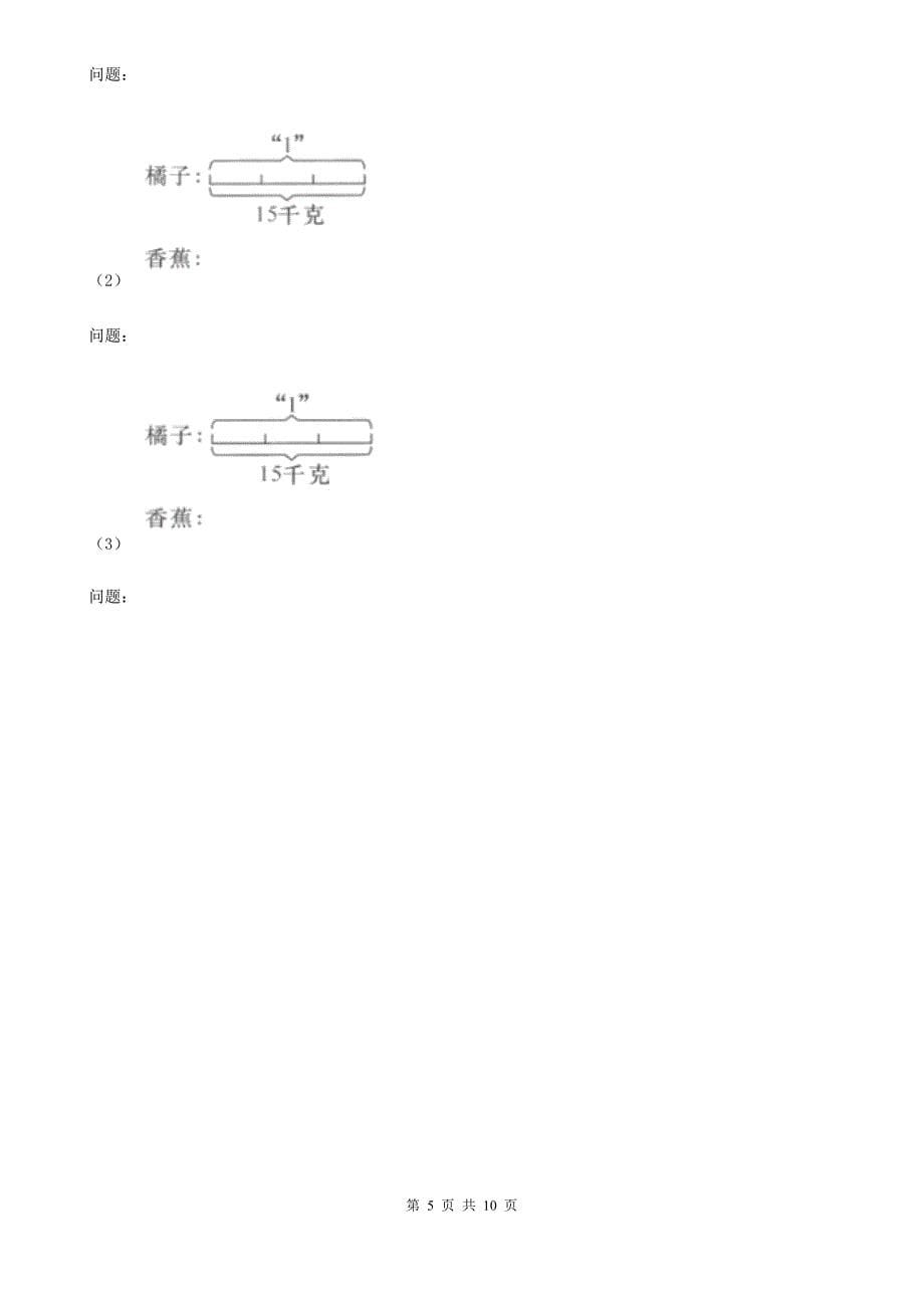 湖南省长沙市五年级数学下册期中测试A卷_第5页