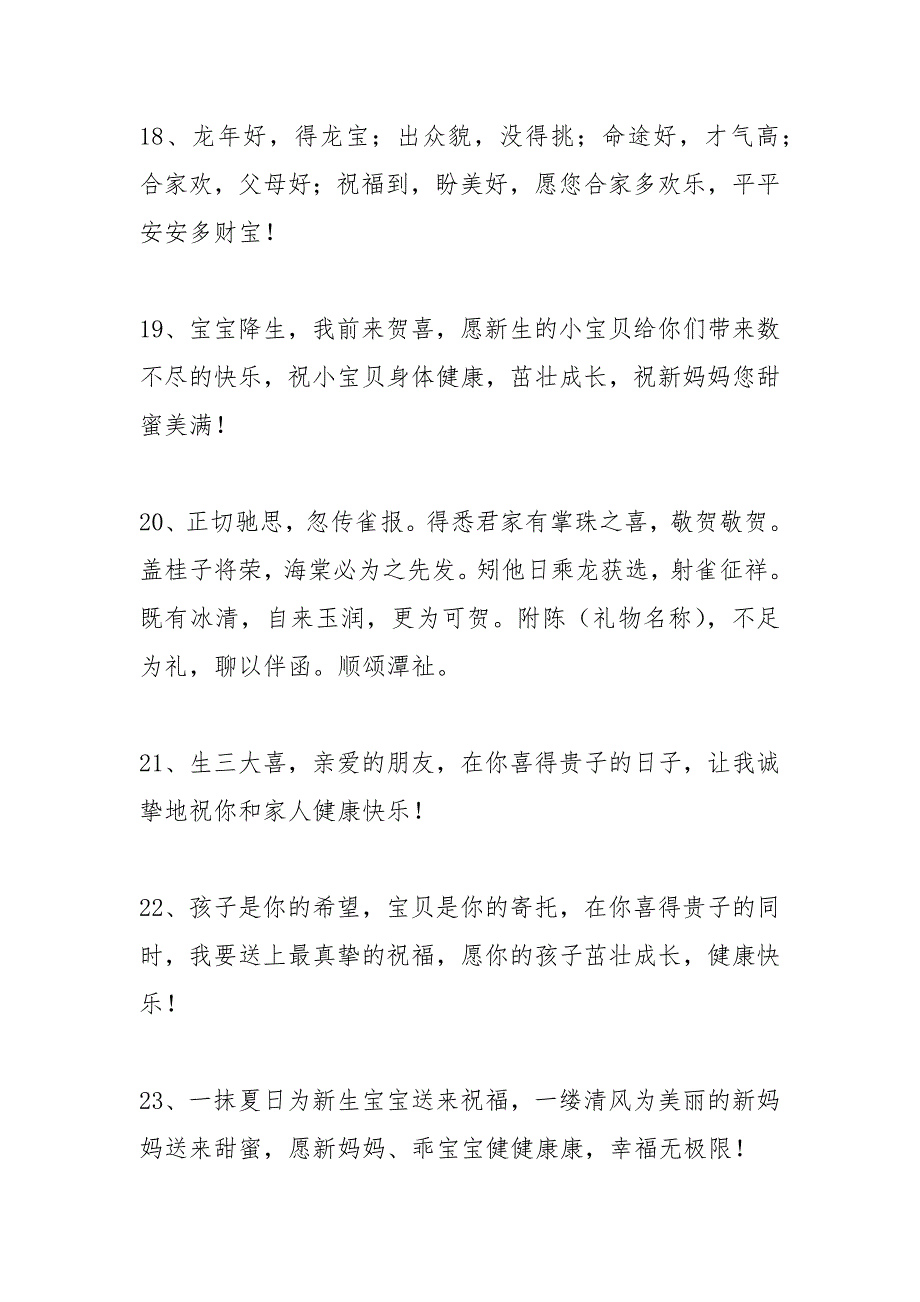 结婚生子祝福语.docx_第4页