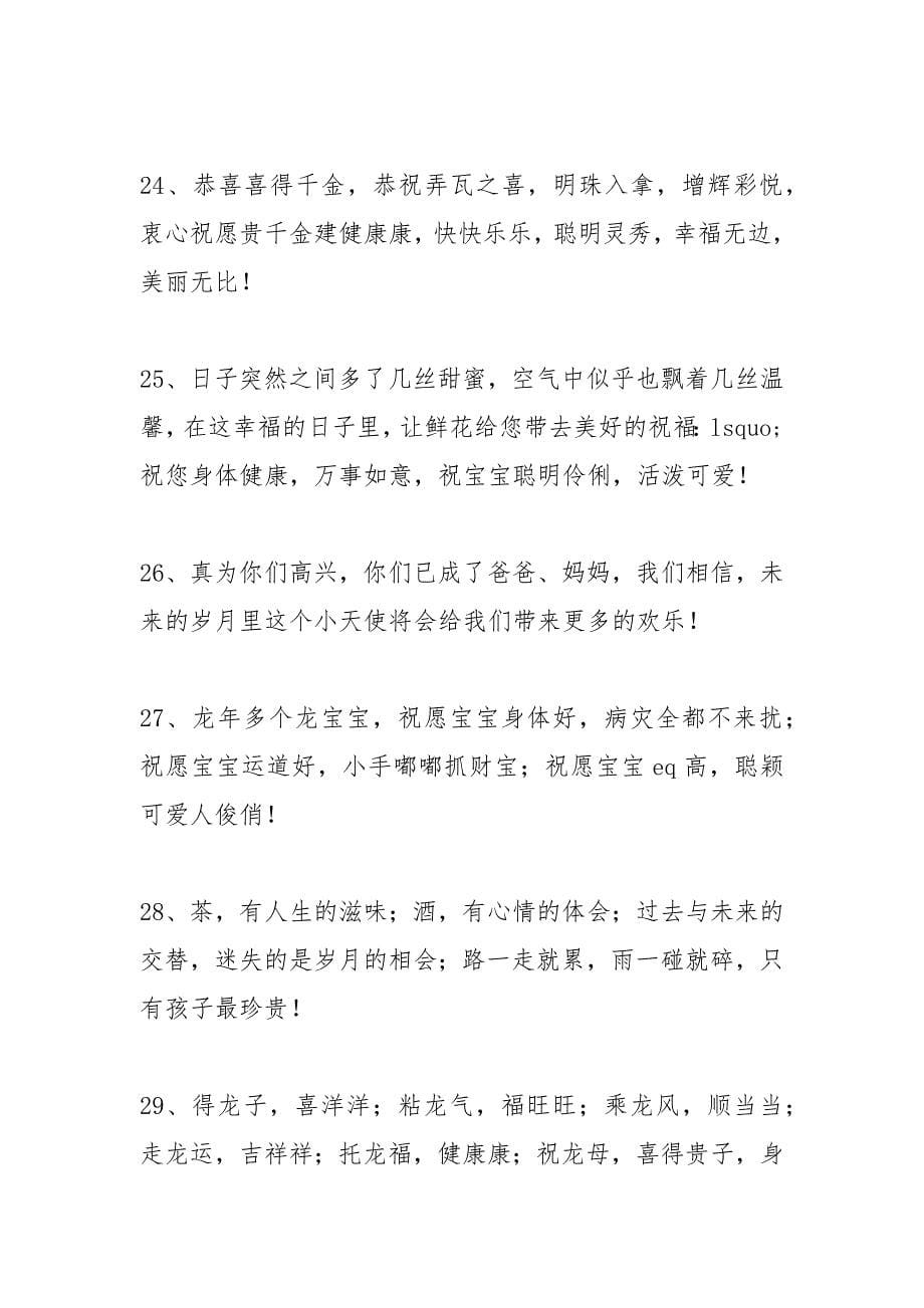 结婚生子祝福语.docx_第5页