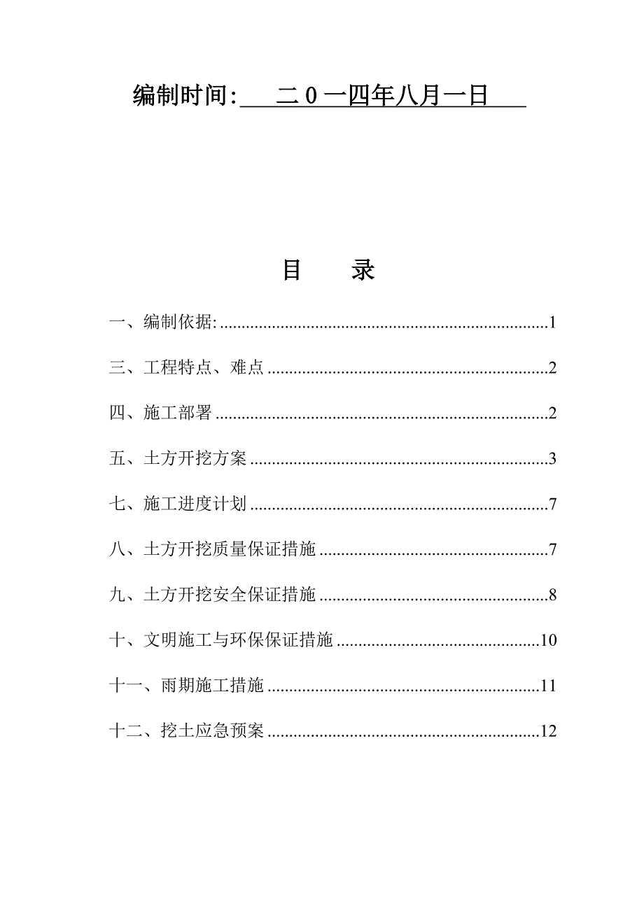 【施工方案】土方开挖专项施工方案1898_第2页