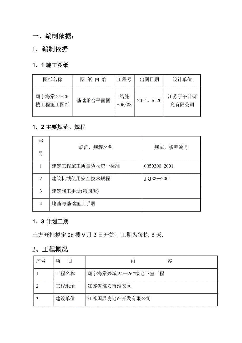 【施工方案】土方开挖专项施工方案1898_第3页