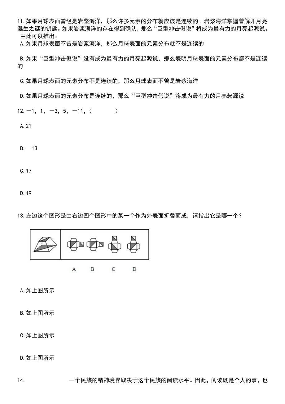 2023年05月云南德宏盈江县中央特岗教师招考聘用45人笔试题库含答案解析_第4页