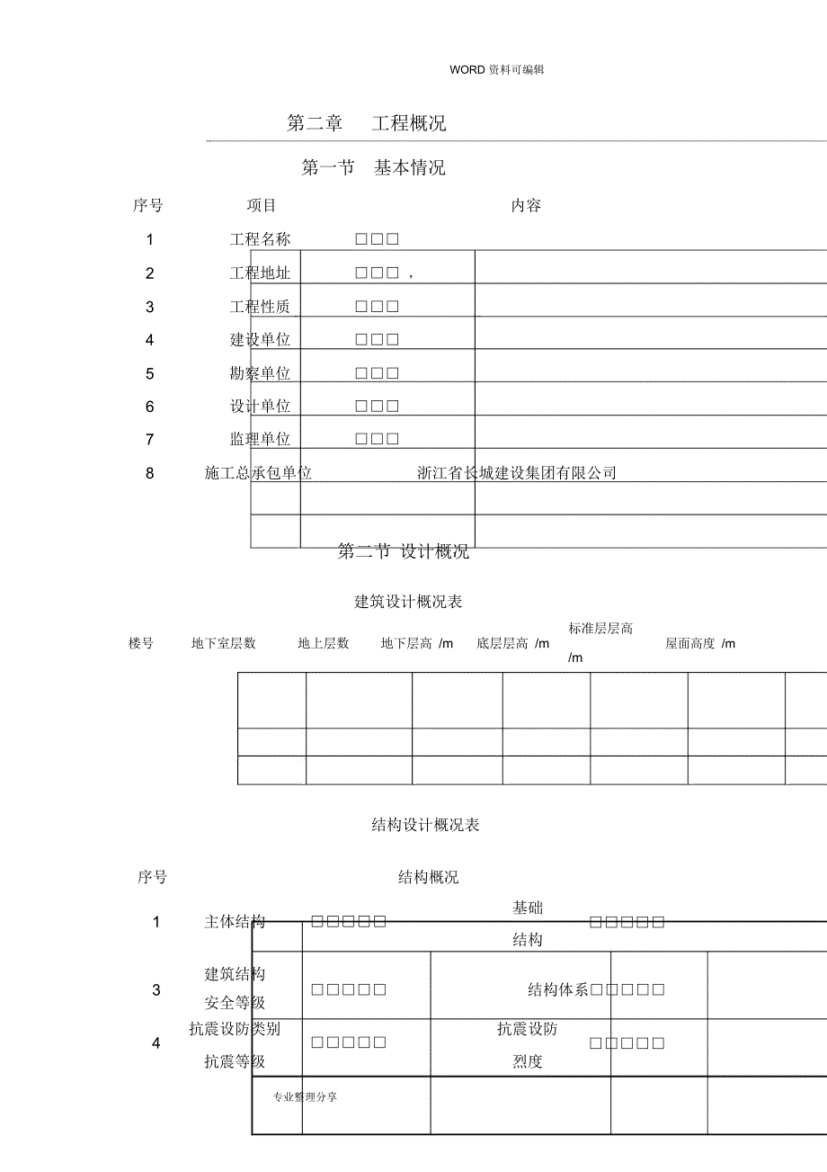 悬挑脚手架方案说明_第4页