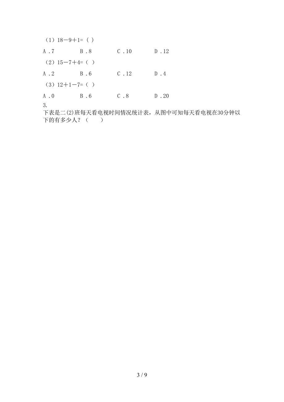 小学一年级数学上册第二次月考考试课堂检测青岛版_第3页