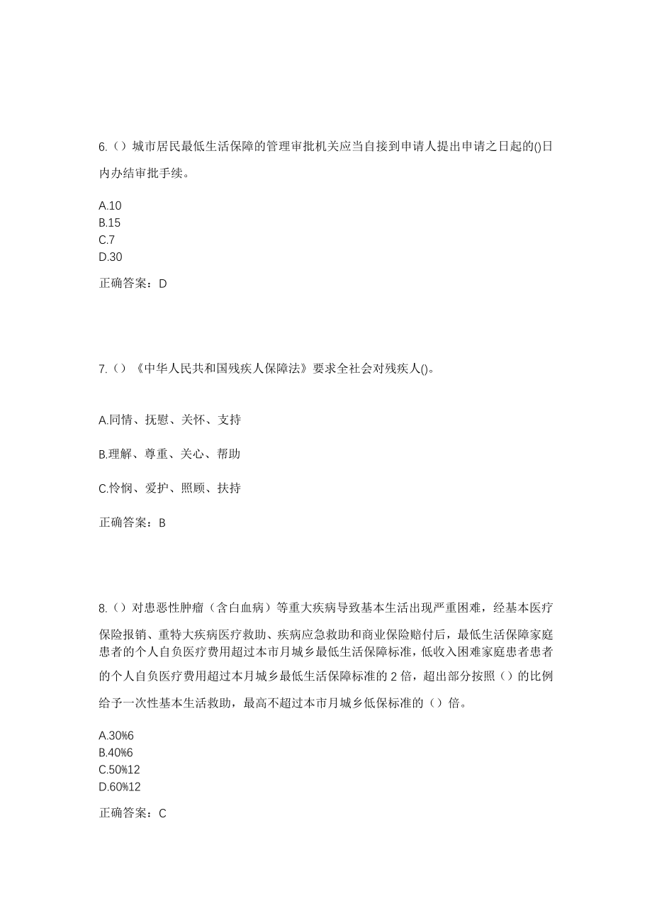 2023年山东省临沂市罗庄区沂堂镇龙兴社区工作人员考试模拟试题及答案_第3页